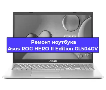 Чистка от пыли и замена термопасты на ноутбуке Asus ROG HERO II Edition GL504GV в Санкт-Петербурге